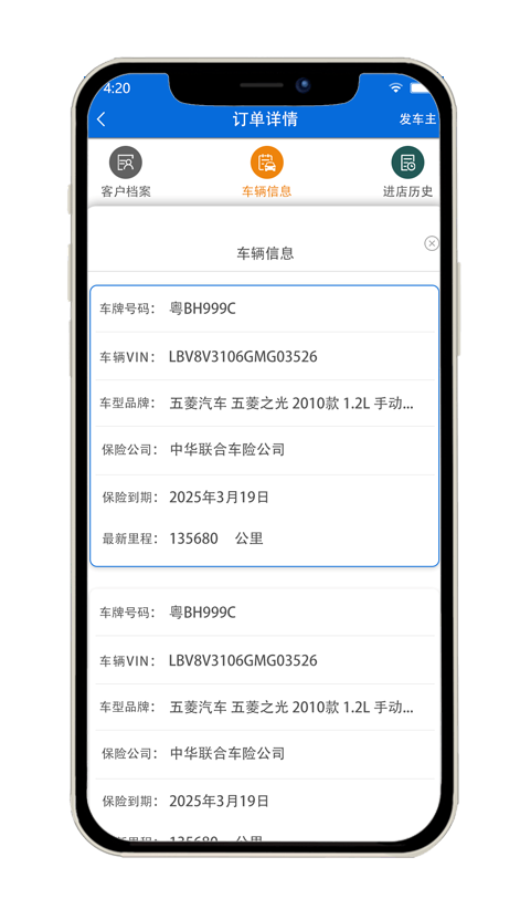 车店助手 App