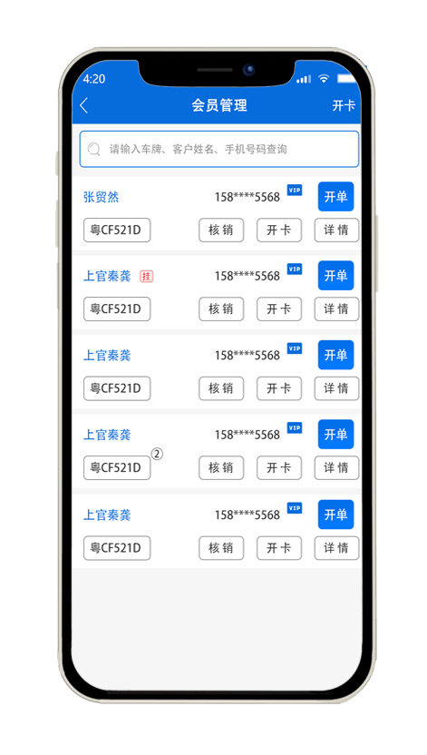 车店助手 App